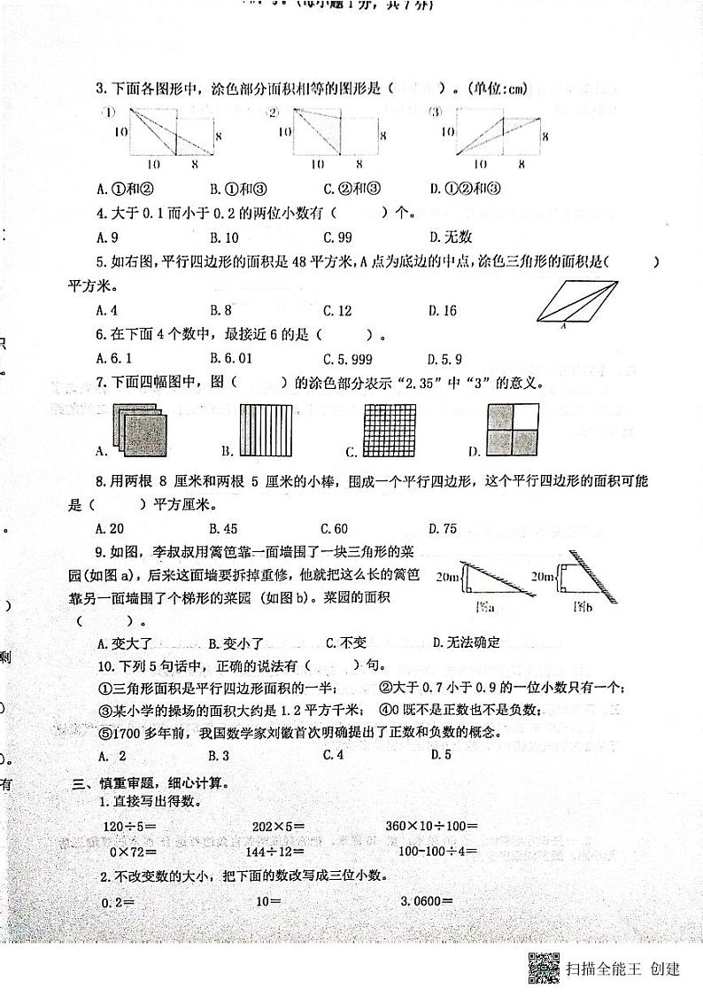 江苏省泰州市兴化市2023-2024学年五年级上学期期中阶段作业数学试卷02
