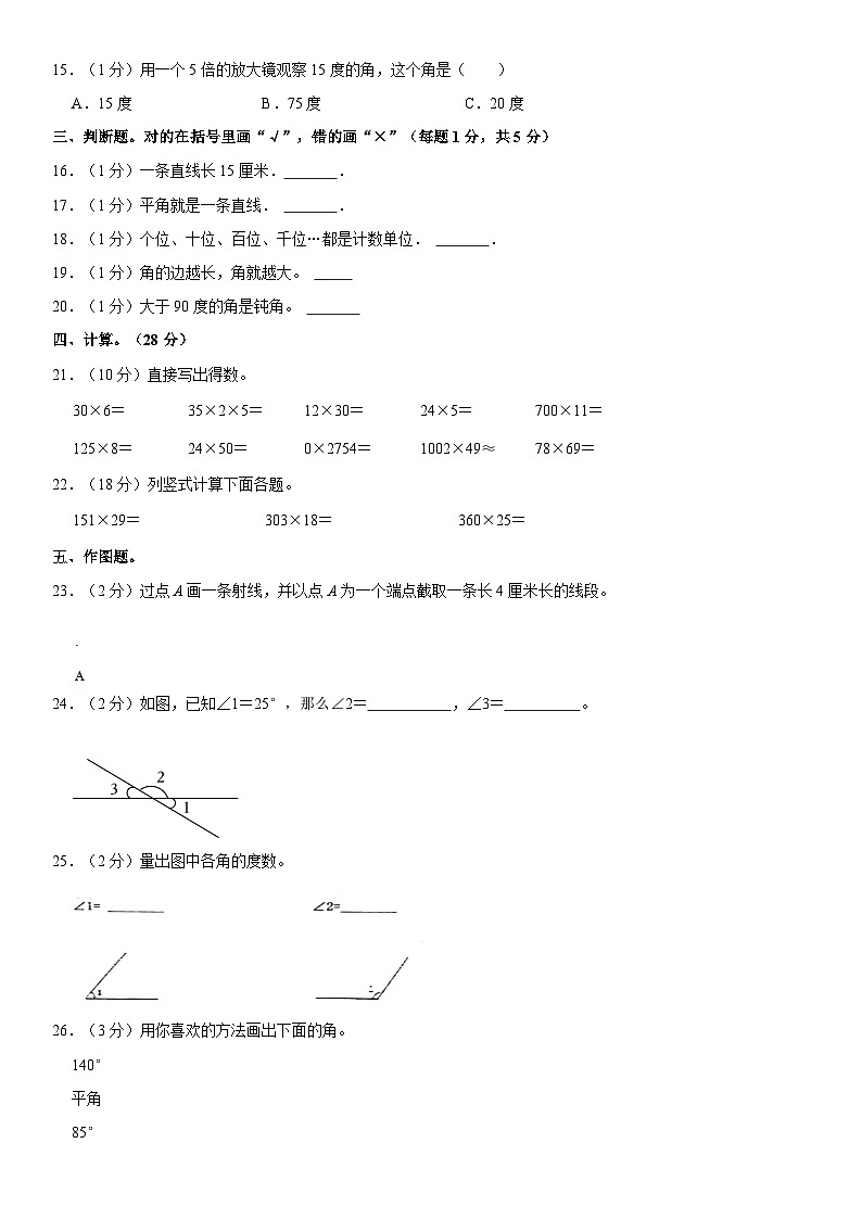 甘肃省天水市秦安县2023-2024学年四年级上学期期中数学试卷02