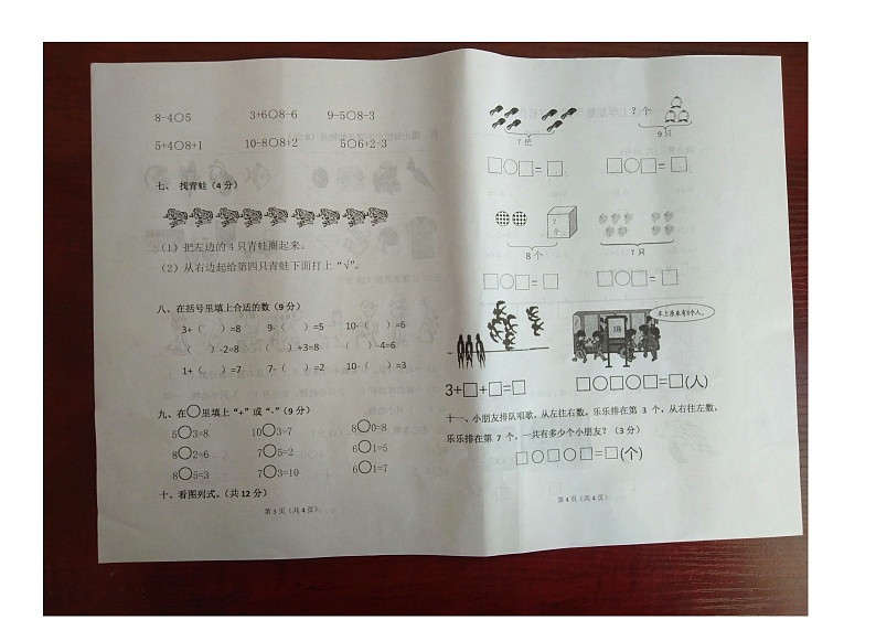 山东省济南市钢城区2023-2024学年一年级上学期11月期中数学试题02