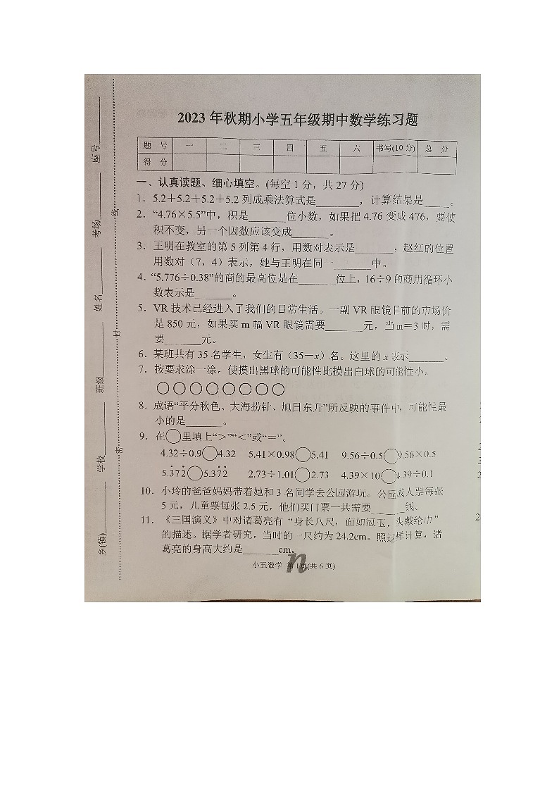 河南省南阳市南召县2023-2024学年五年级上学期11月期中数学试题01