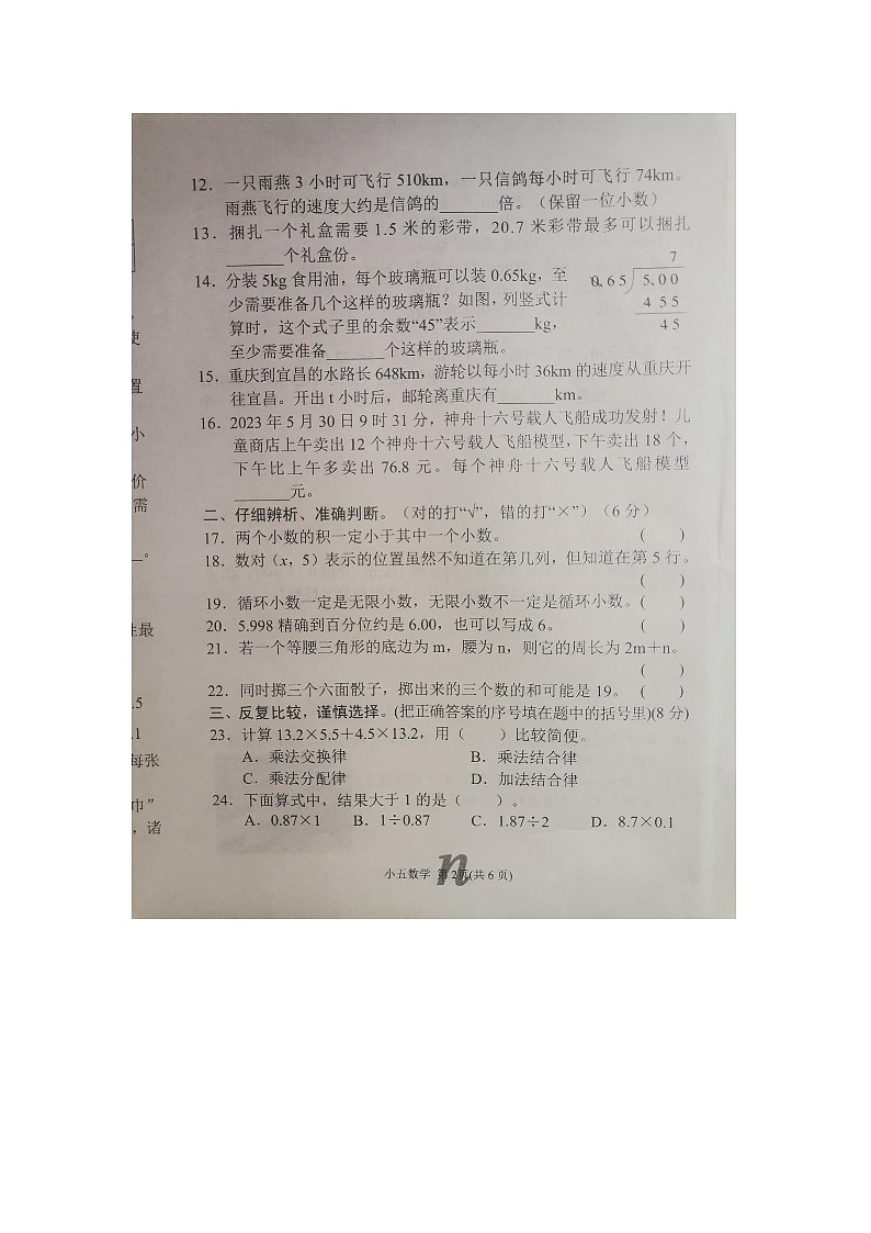 河南省南阳市南召县2023-2024学年五年级上学期11月期中数学试题02