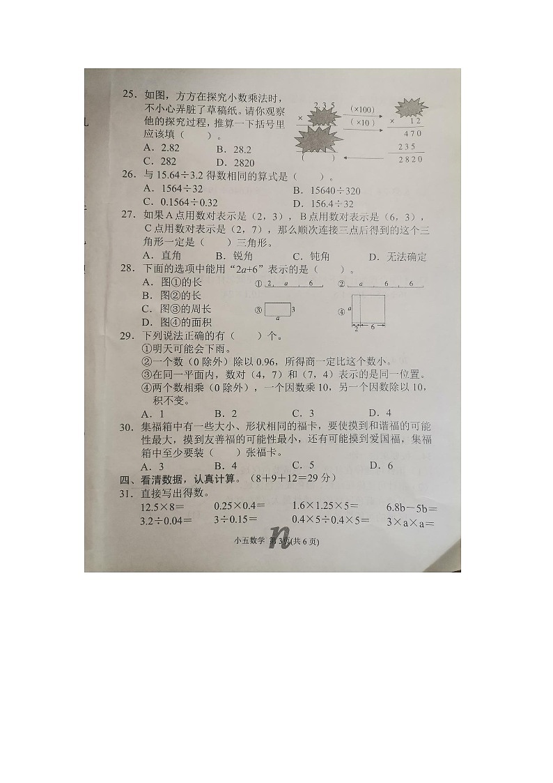 河南省南阳市南召县2023-2024学年五年级上学期11月期中数学试题03