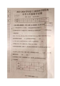 辽宁省朝阳市北票市2023-2024学年六年级上学期期中考试数学试题