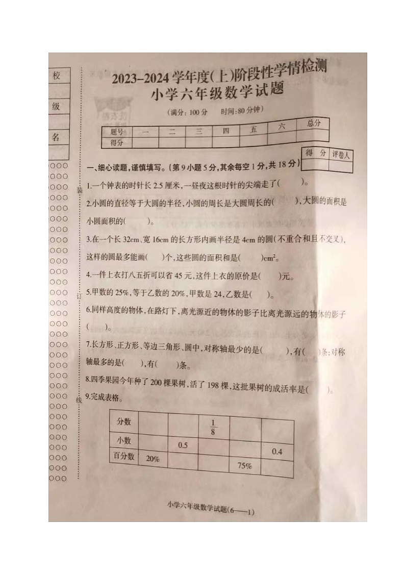 辽宁省朝阳市北票市2023-2024学年六年级上学期期中考试数学试题01