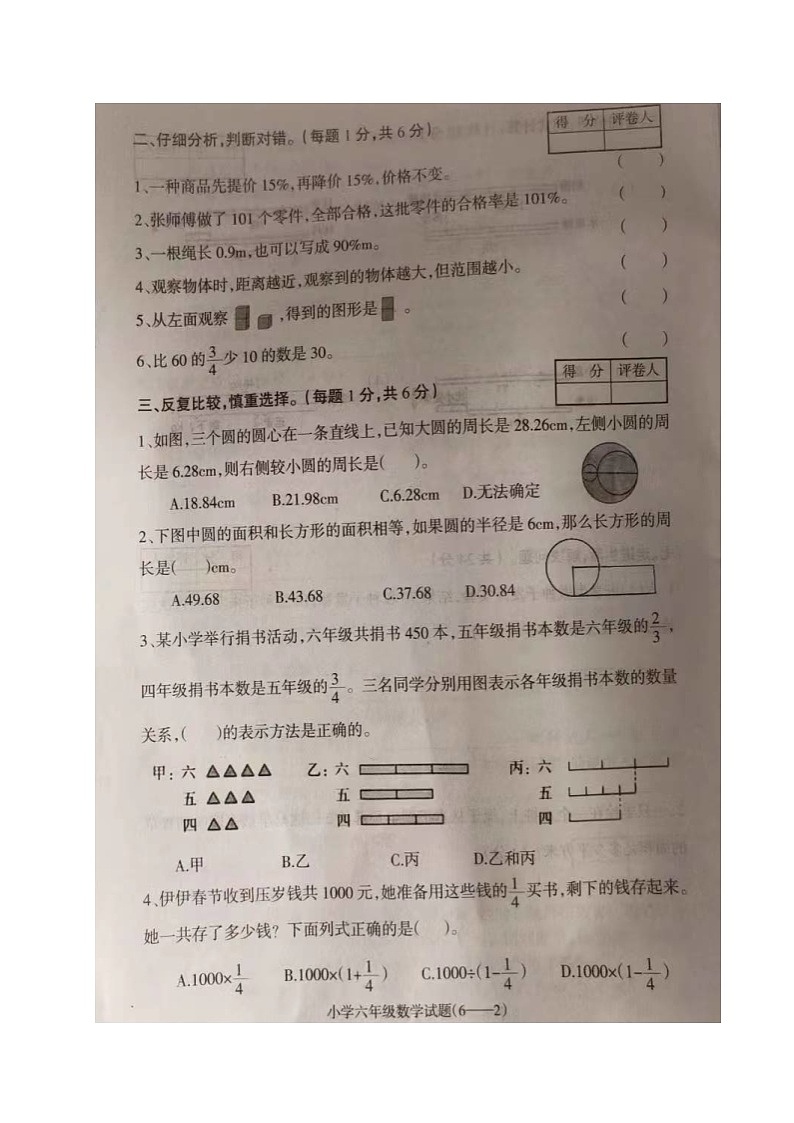 辽宁省朝阳市北票市2023-2024学年六年级上学期期中考试数学试题02