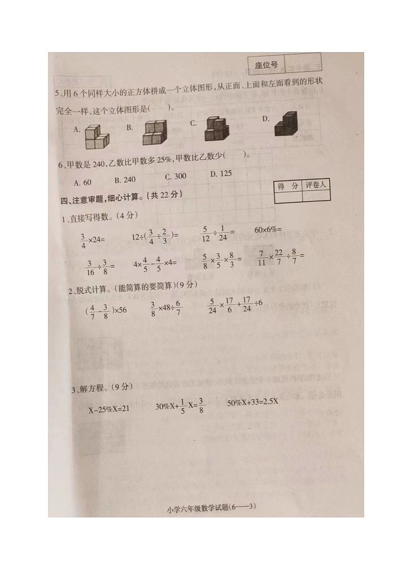 辽宁省朝阳市北票市2023-2024学年六年级上学期期中考试数学试题03