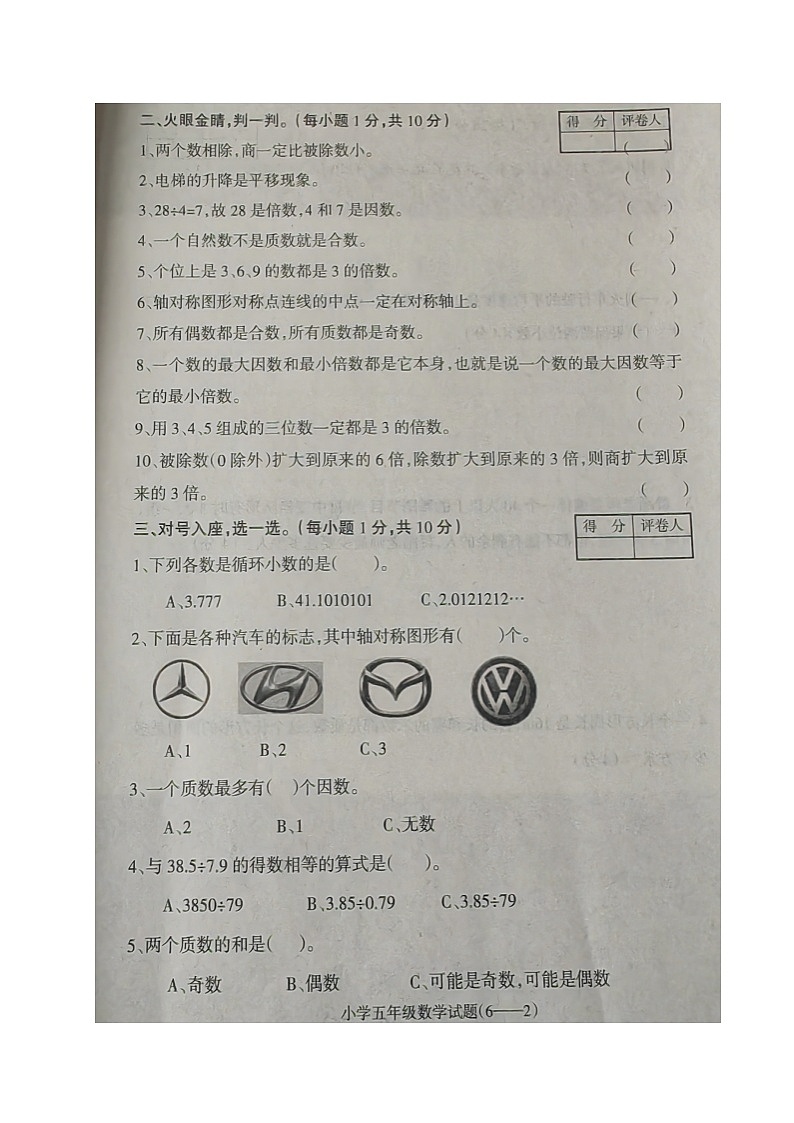 辽宁省朝阳市北票市2023-2024学年五年级上学期期中考试数学试题第2页