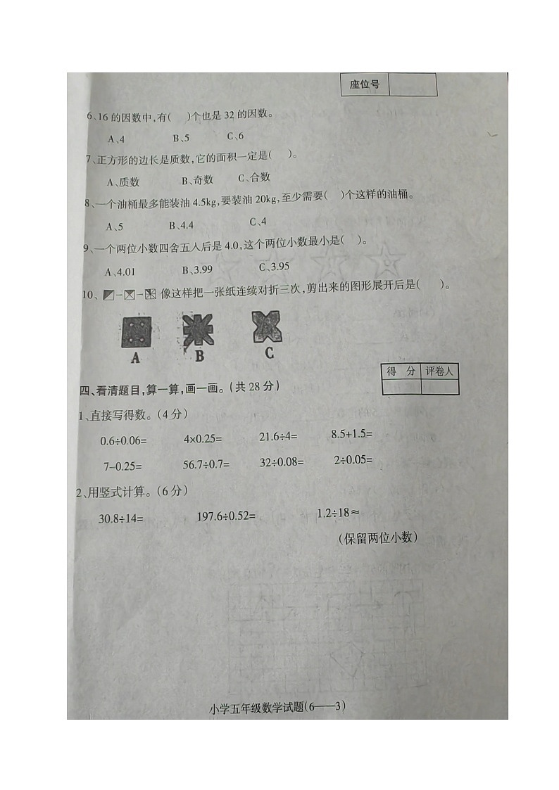 辽宁省朝阳市北票市2023-2024学年五年级上学期期中考试数学试题第3页