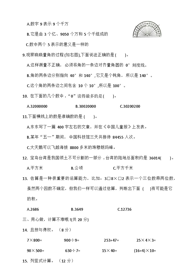 湖北省荆州市石首市2023-2024学年四年级上学期11月期中数学试题02