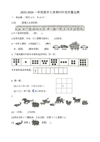 湖北省荆州市石首市2023-2024学年一年级上学期11月期中数学试题