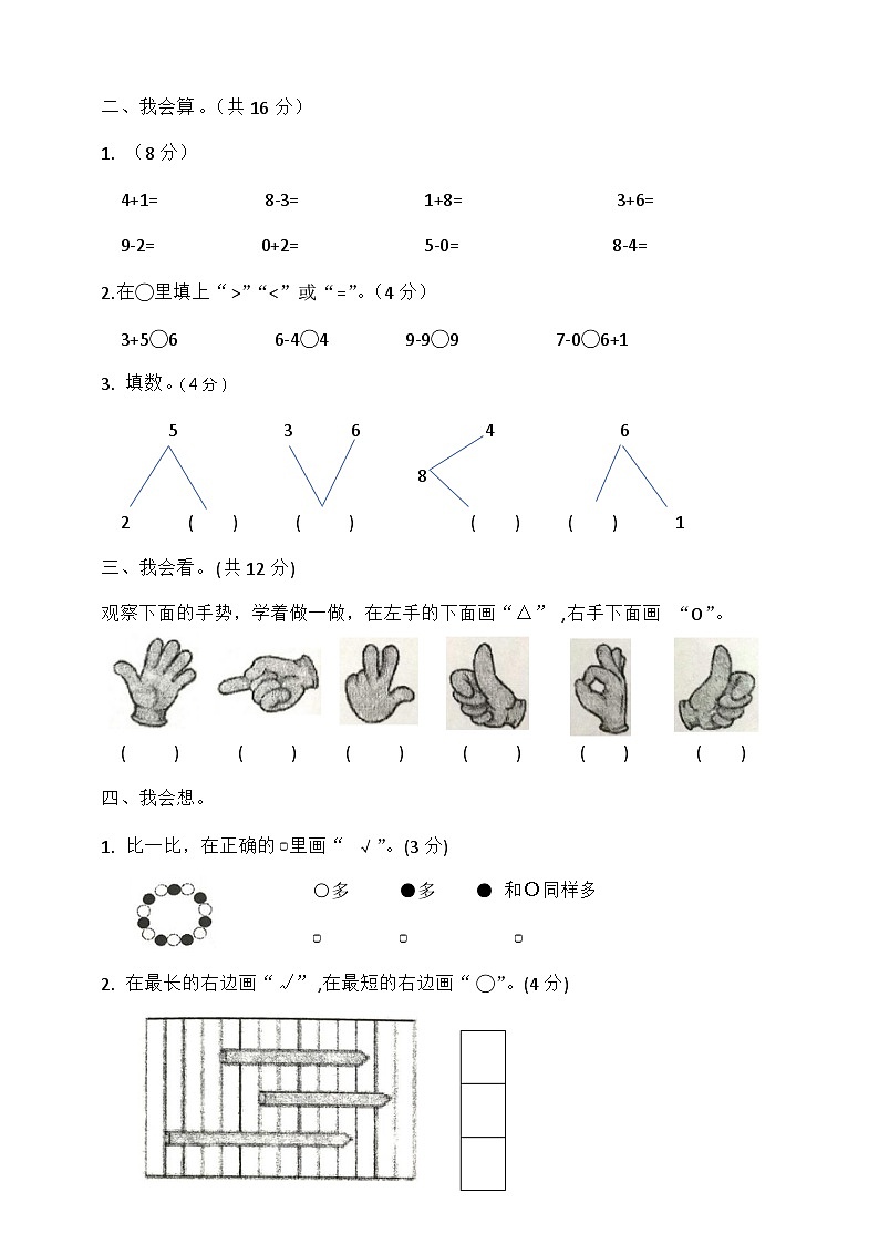 湖北省荆州市石首市2023-2024学年一年级上学期11月期中数学试题02