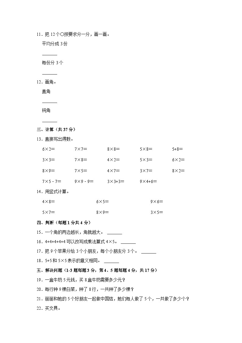 山东省淄博市沂源县2023-2024学年二年级上学期期中数学试题02