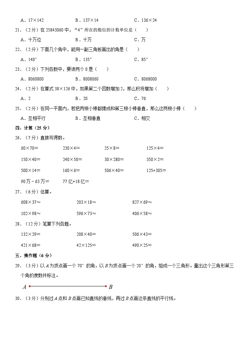 山东省青岛市西海岸新区2023-2024学年四年级上学期期中数学试卷02