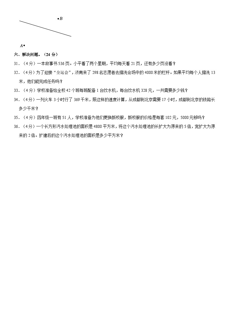 山东省青岛市西海岸新区2023-2024学年四年级上学期期中数学试卷03