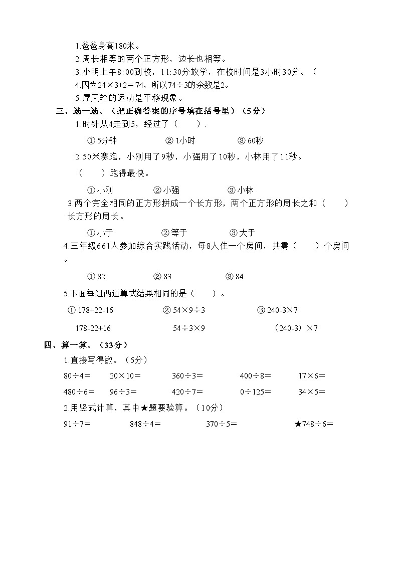 山东省济宁市任城区实验小学2023-2024学年三年级上学期期中闯关练习数学试题第2页