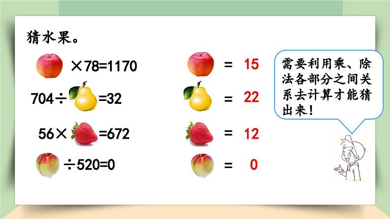 【核心素养】人教版小学数学四年级下册1.4  练习二   课件+教案+导学案(含教学反思)05