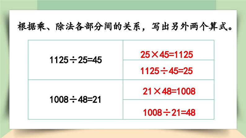 【核心素养】人教版小学数学四年级下册1.4  练习二   课件+教案+导学案(含教学反思)07