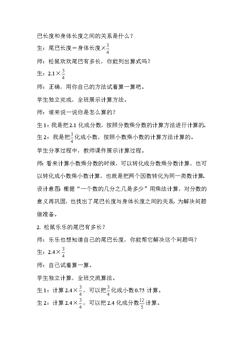 分数乘小数  教案02