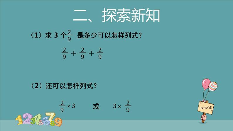 分数乘整数  课件第7页