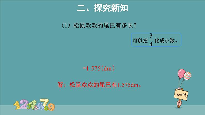 分数乘小数  课件第5页