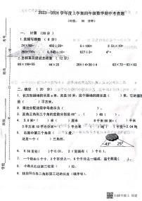 山东省泰安市宁阳县2023-2024学年四年级上学期期中数学试题