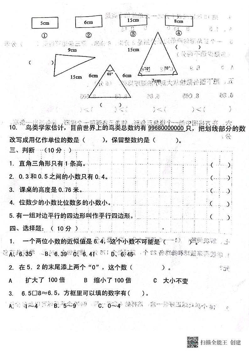 山东省泰安市宁阳县2023-2024学年四年级上学期期中数学试题第2页
