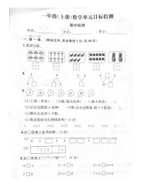 浙江省湖州市长兴县2023-2024学年一年级上学期期中数学试卷