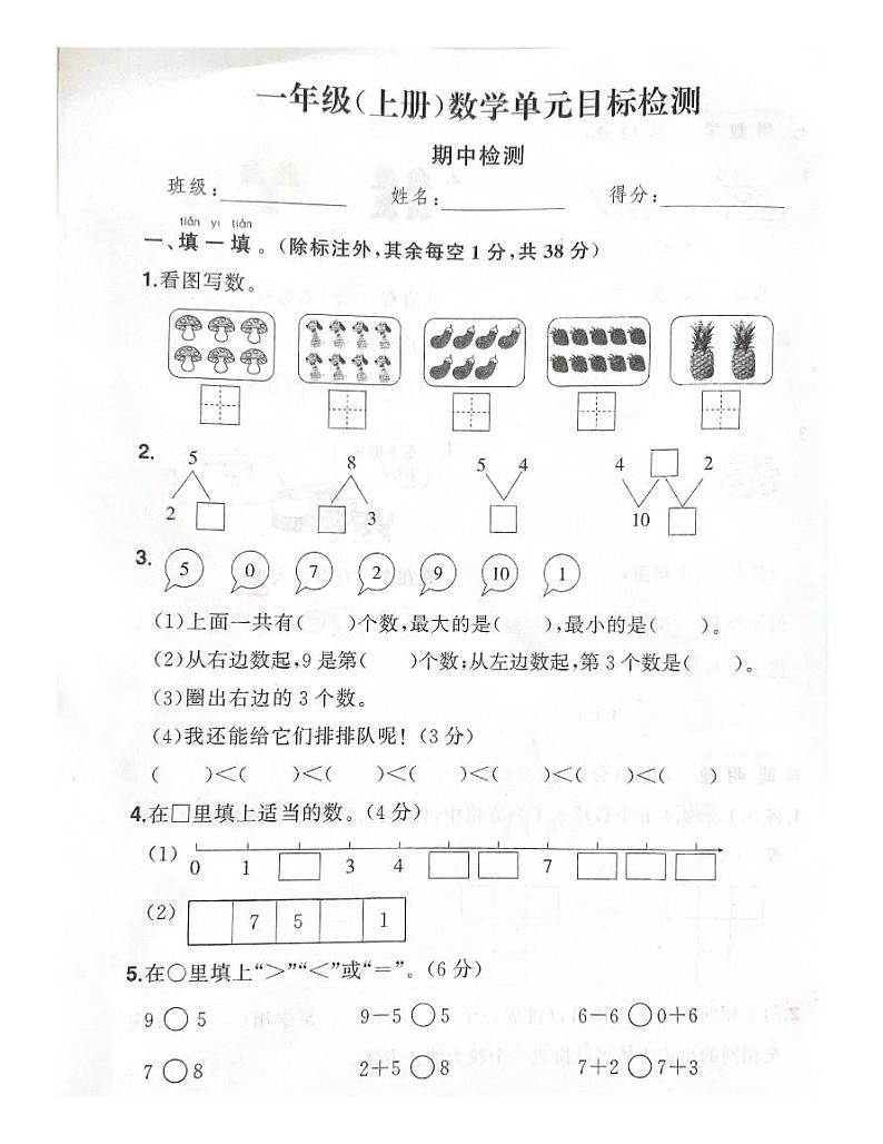 浙江省湖州市长兴县2023-2024学年一年级上学期期中数学试卷第1页