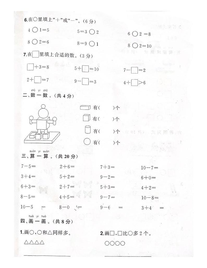 浙江省湖州市长兴县2023-2024学年一年级上学期期中数学试卷第2页