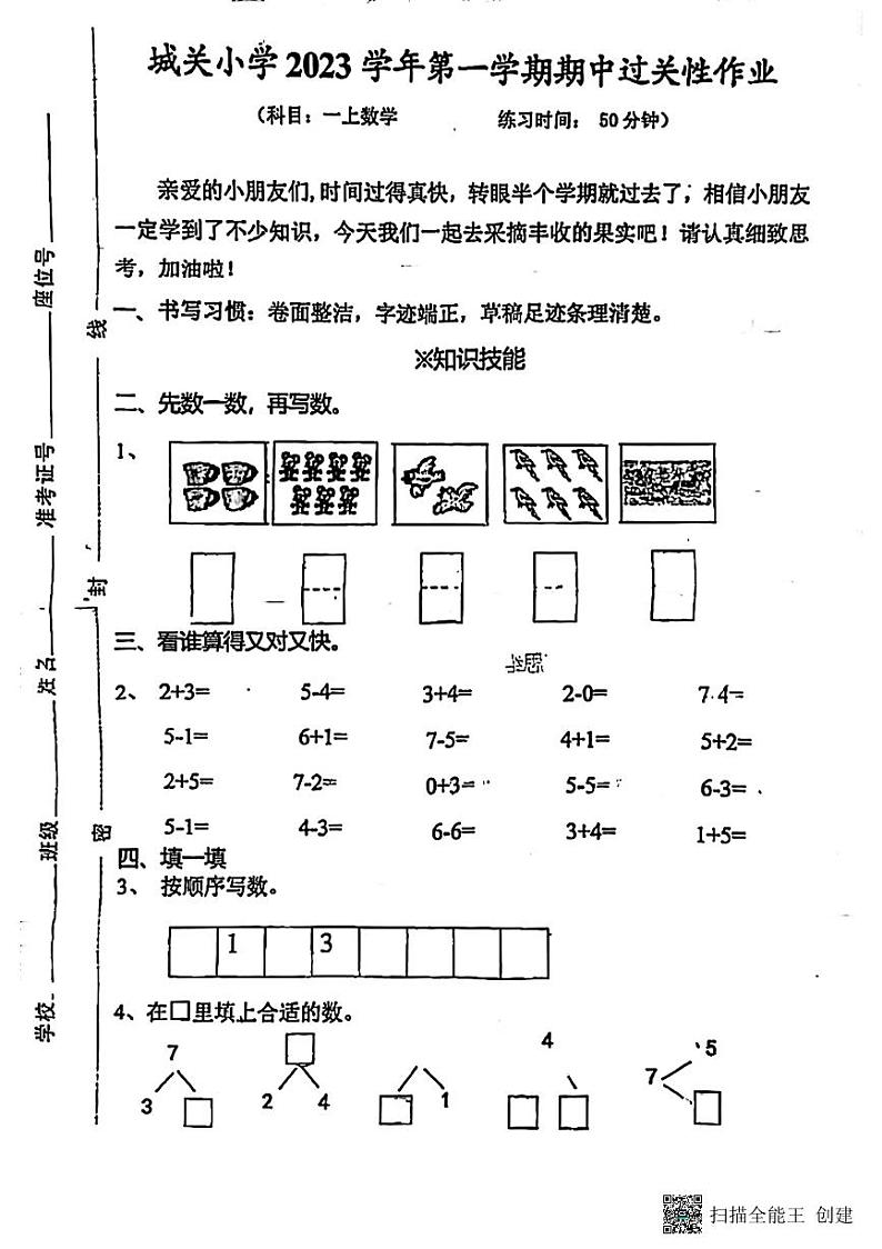 浙江省温州市洞头区城关第一小学2023-2024学年一年级上学期11月期中数学试题01