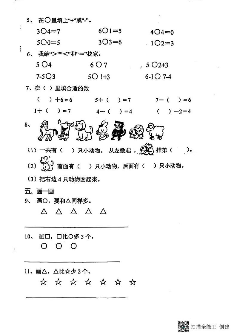 浙江省温州市洞头区城关第一小学2023-2024学年一年级上学期11月期中数学试题02