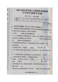 辽宁省朝阳市北票市2023-2024学年四年级上学期期中考试数学试题