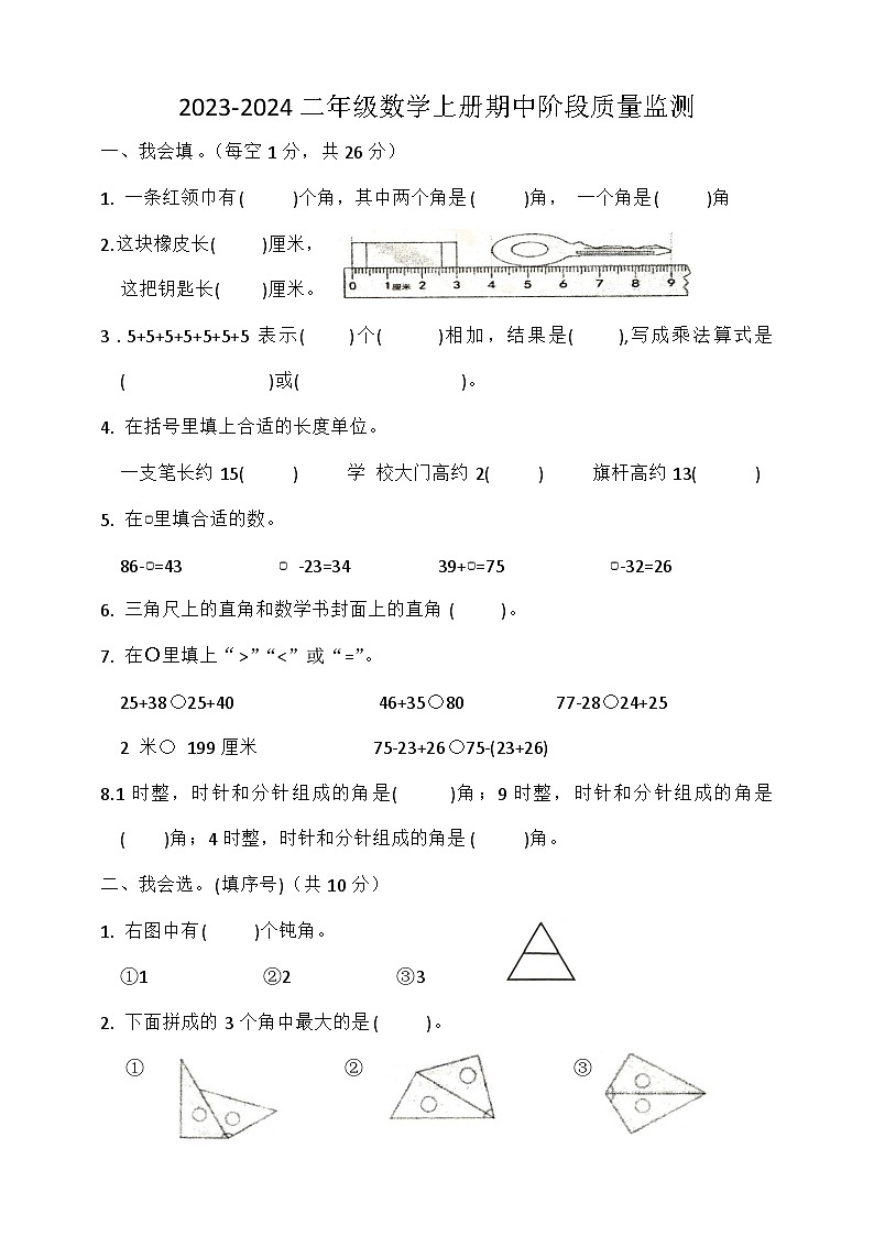 湖北省荆州市石首市2023-2024学年二年级上学期11月期中数学试题01