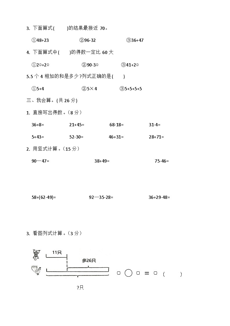 湖北省荆州市石首市2023-2024学年二年级上学期11月期中数学试题02