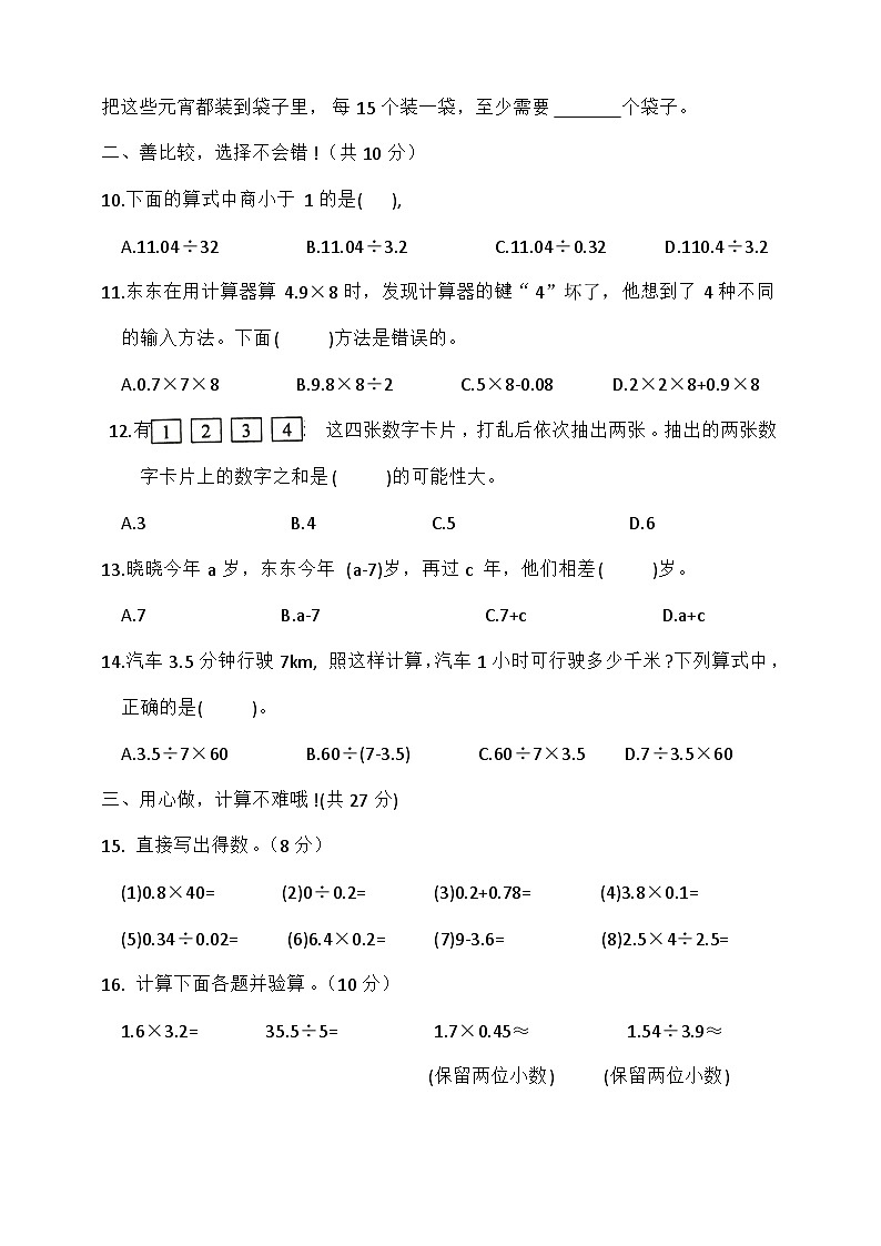 湖北省荆州市石首市2023-2024学年五年级上学期11月期中数学试题第2页