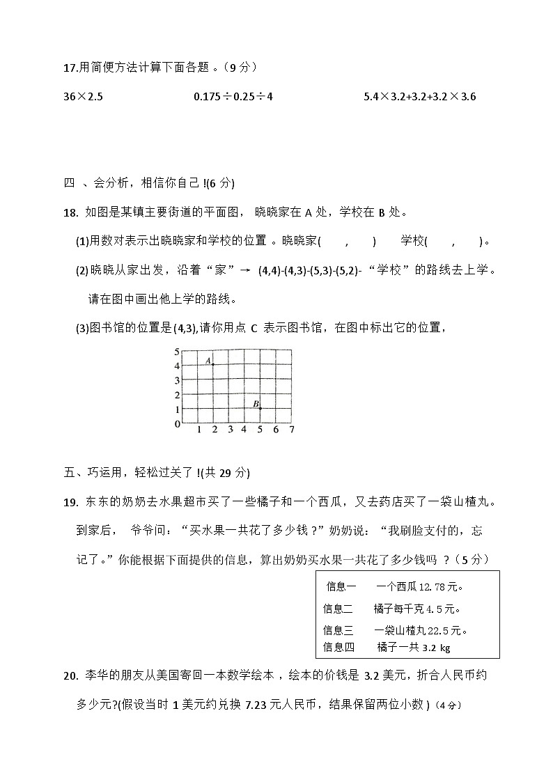 湖北省荆州市石首市2023-2024学年五年级上学期11月期中数学试题第3页