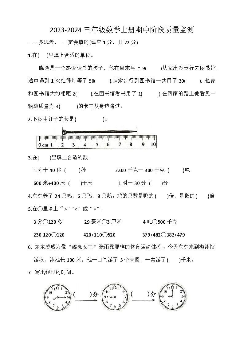 湖北省荆州市石首市2023-2024学年三年级上学期11月期中数学试题01