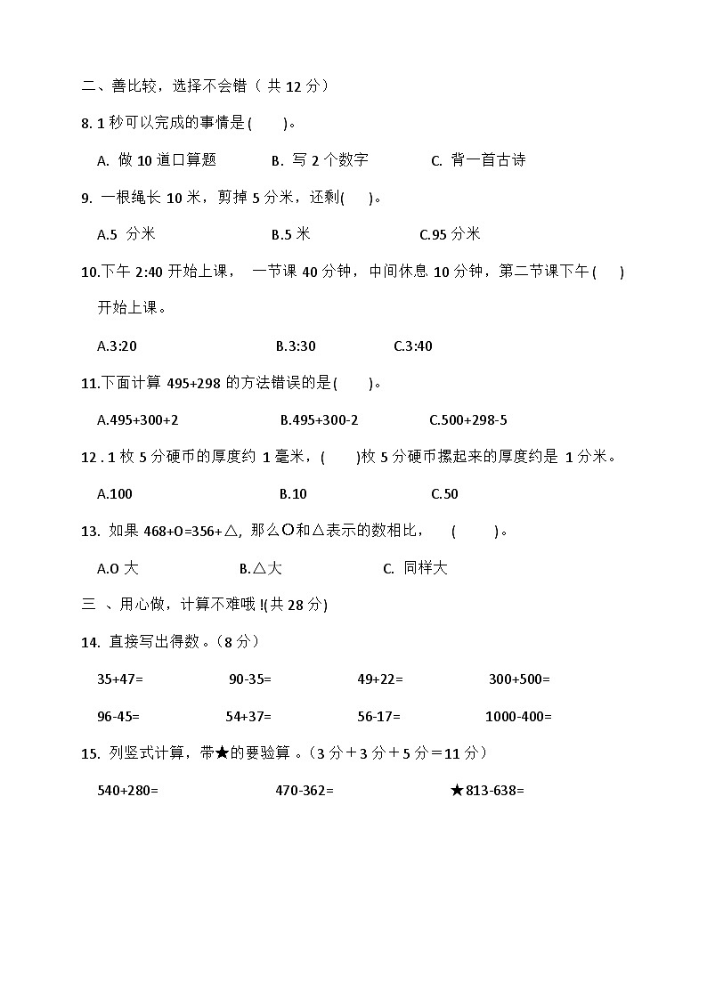 湖北省荆州市石首市2023-2024学年三年级上学期11月期中数学试题02