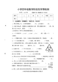 山东省济南市莱芜市2023-2024学年四年级上学期数学期中阶段测试