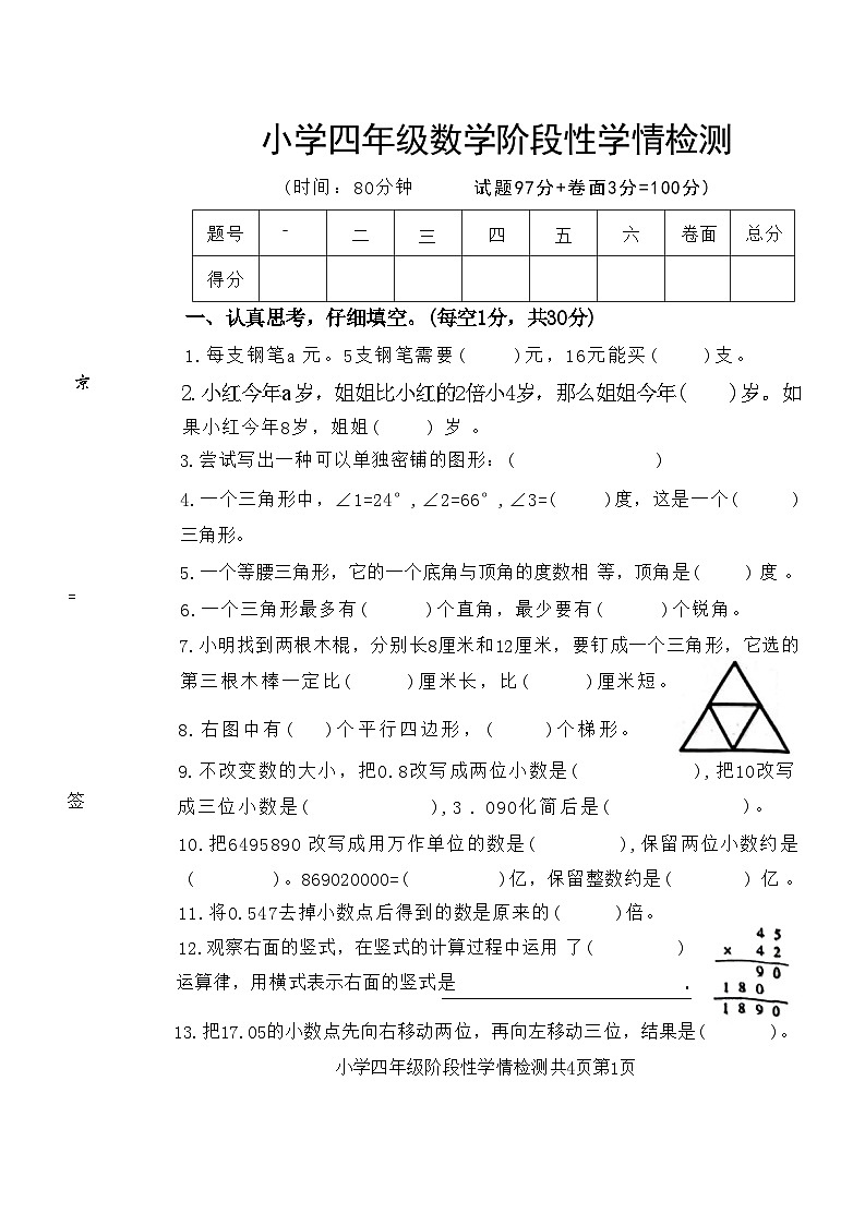 山东省济南市莱芜市2023-2024学年四年级上学期数学期中阶段测试01