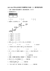 山东省济宁市嘉祥县2023-2024学年六年级上学期期中数学试卷