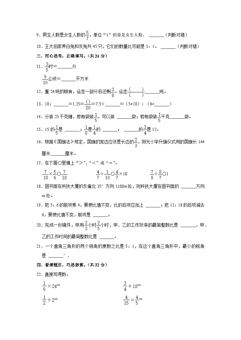 山东省济宁市嘉祥县2023-2024学年六年级上学期期中数学试卷02