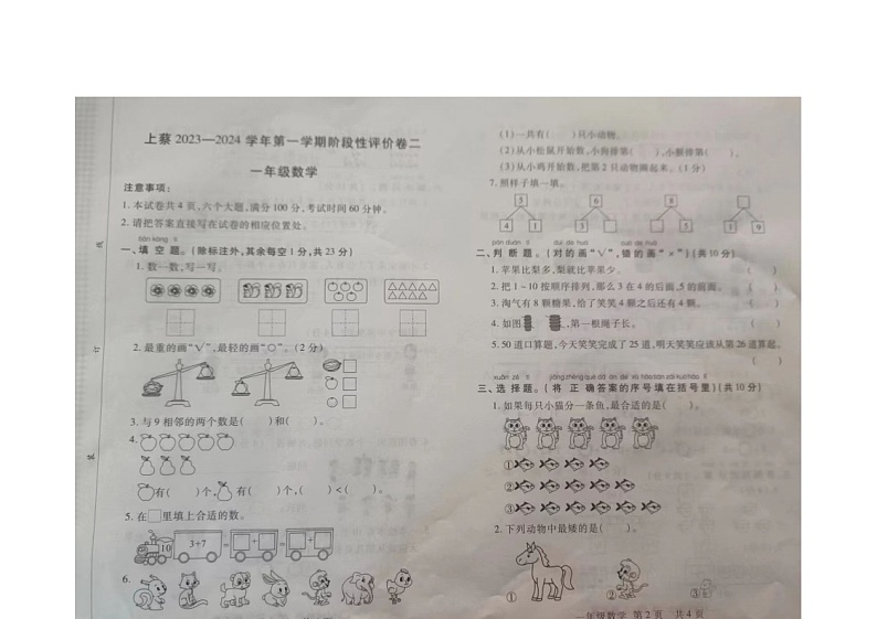 河南省驻马店市上蔡县百尺乡联合小学2023-2024学年一年级上学期11月期中数学试题01
