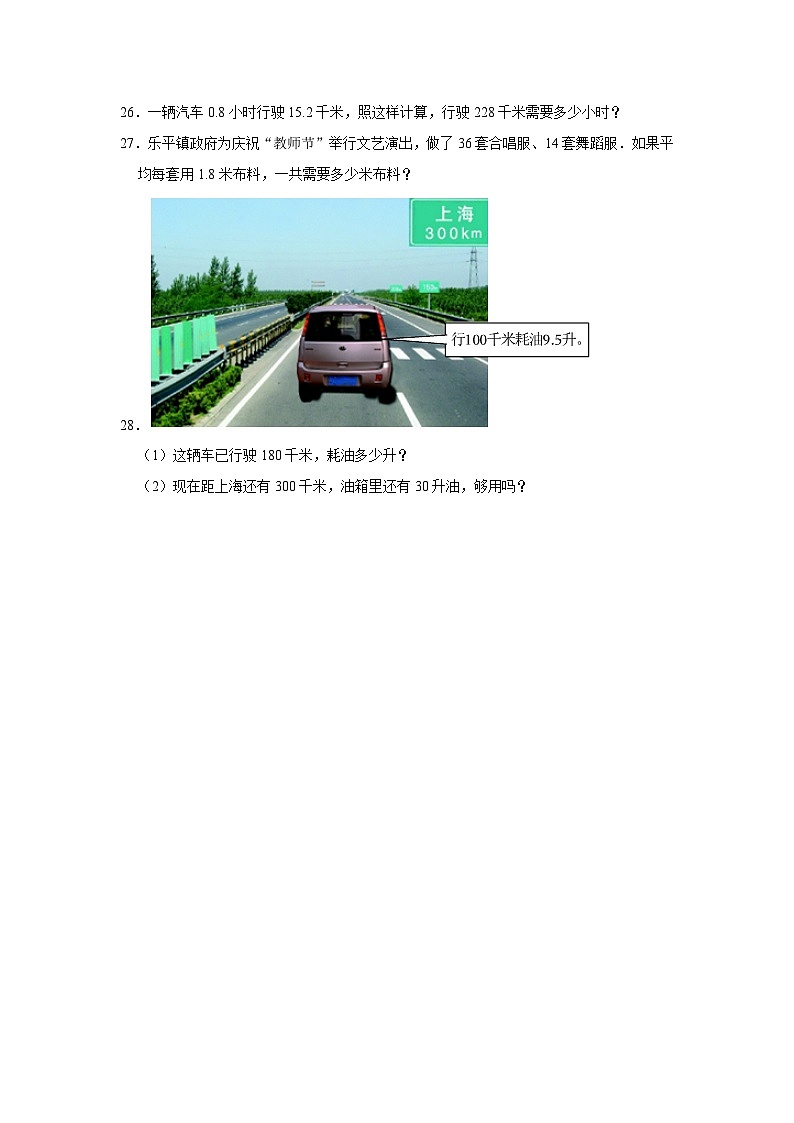 山东省青岛市市北区2023-2024学年五年级上学期期中数学试卷03