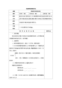 （北京版）五年级数学下册《表面积和体积的对比》 教案