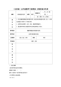 （北京版）五年级数学下册《分数的基本性质》 教案