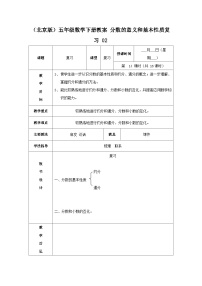 （北京版）五年级数学下册《分数的意义和基本性质》复习（二）教案