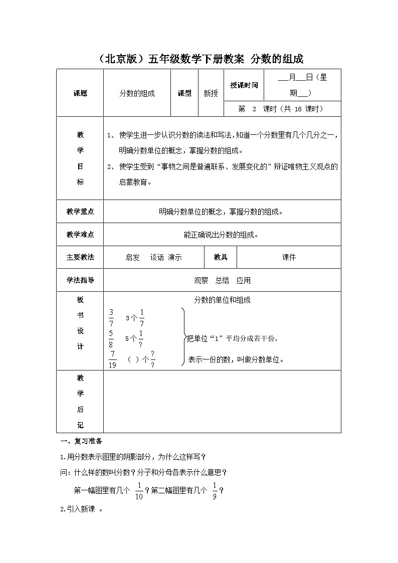 （北京版）五年级数学下册《分数的组成》 教案01