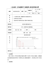 （北京版）五年级数学下册《复式条形统计图 》教案