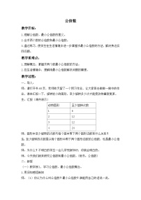 （北京版）五年级数学下册《公倍数 》 教案2